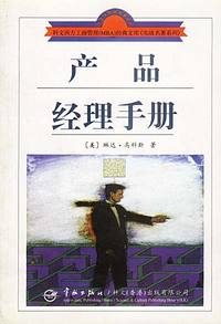 产品经理手册