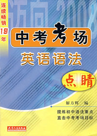 中考考场英语语法点睛