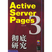 Active Server Pages 3.0彻底研究（附CD-ROM光盘一张）