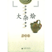 大杂烩——唐鲁孙系列