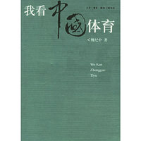 我看中国体育