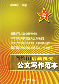 公文写作范本：后勤机关