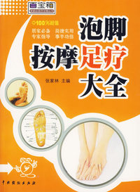 泡脚按摩足疗大全