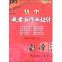 最新初中教案与作业设计-九年级数学(下)(配人教)(修订版)