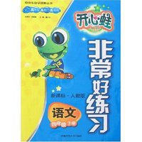 非常好练习-语文四年级上册(新课标·人教版)