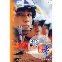 战争目光