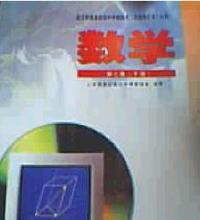 数学(第二册下B)