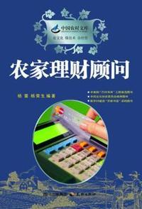 农家理财顾问