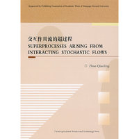 交互作用流的超过程
