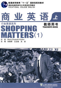 商业英语上：教师用书/行业英语系列
