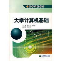 大学计算机基础