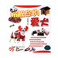 扮靓您的爱犬
