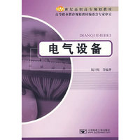 电气设备
