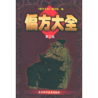偏方大全