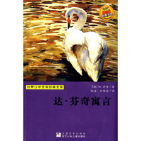 达·芬奇寓言/世界少年文学经典文库(世界少年文学经典文库)