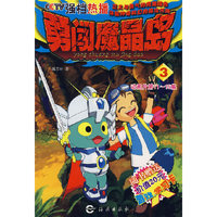 勇闯魔晶岛(3)动画片第11-15集 (特价)