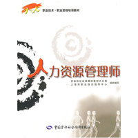 人力资源管理师