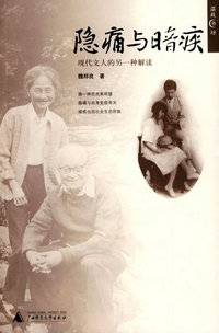 隐痛与暗疾