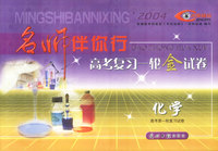 名师伴你行—高考复习一轮金试卷：化学