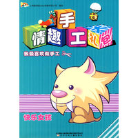 快乐女孩-奇趣手工大礼包