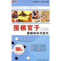 树人围棋软件 围棋官子 基础知识与技巧(软件)