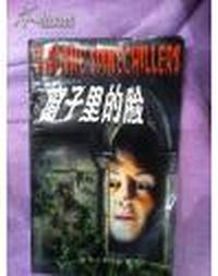 惊险科幻小说系列-窗子里的险