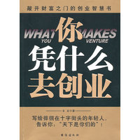 《你凭什么去创业》