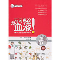 不可思议的血液!
