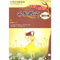 2010-2011年-名家散文排行榜