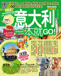 2011-2012-意大利一本就GO!-最新全彩版