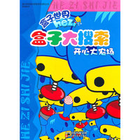 开心大农场-盒子大搜索-盒子世界