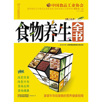 食物养生全书