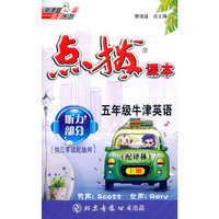 英语：五年级上册（配译林）《特高级教师点拨》磁带