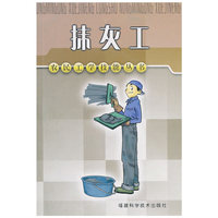 抹灰工