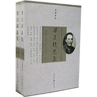 梁启超选集（上下册）