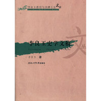 李良玉史学文稿