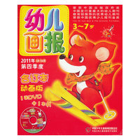 幼儿画报2011年第四季度合订本