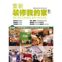 客厅·重新装修我的家