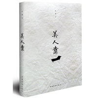 美人靠（小说家叶兆言的文化随笔）买个美人靠回来，不为别的事，只是用来享受阅读。刚日不读经，柔日不读史，有什么读什么。