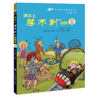 课本上学不到de物理学Ⅱ