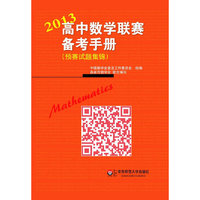 2013-高中数学联赛备考手册-(预赛试题集锦)