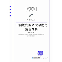 中国近代国立大学校长角色分析