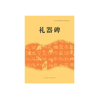 礼器碑