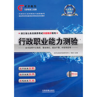 行政职业能力测验
