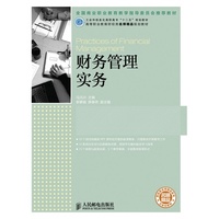 财务管理实务