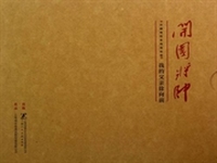 我的父亲徐向前