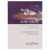注射用抗感染药物应用与配伍