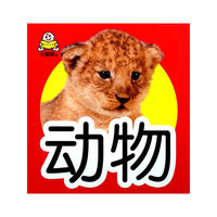 动物-早教第一卡