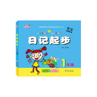 1年级-日记起步