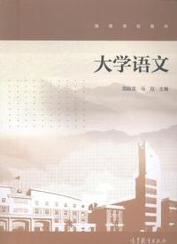 大学语文